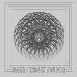 математики бесплатная иллюстрация математики бесплатная иллюстрация
