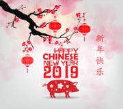 Творческие китайские карточки 2019 приглашения Нового Года Год свиньи Новый Год середины китайских характеров счастливый иллюстрация штока Творческие китайские карточки 2019 приглашения Нового Года Год свиньи Новый Год середины китайских характеров счастливый иллюстрация штока
