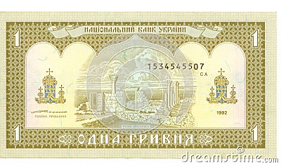 1 hryvnia bill of Ukraine, 1992 Stock Photo