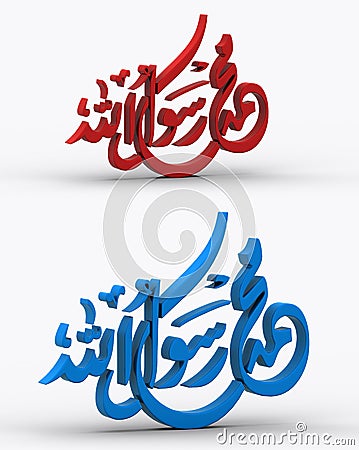 3d render arabic word Mohamad messenger of islam Stock Photo