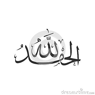 `AI HamduLillah` thanks to God of Islam, Arabic alphabet Stock Photo