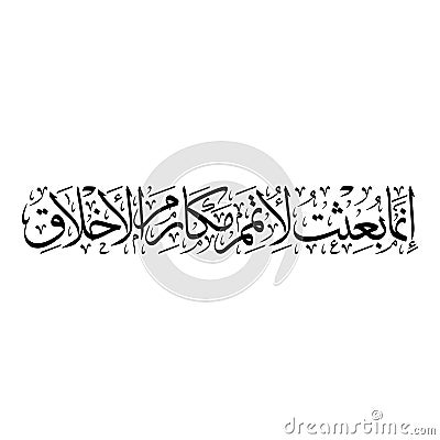 AL MAWLID AL NABAWI AL CHARIF Vector Illustration