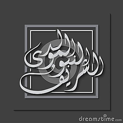 `Al Mawlid Nabawi Charif` arabic islamic typography with 3d square illustration in dark or grey color. Vector Illustration