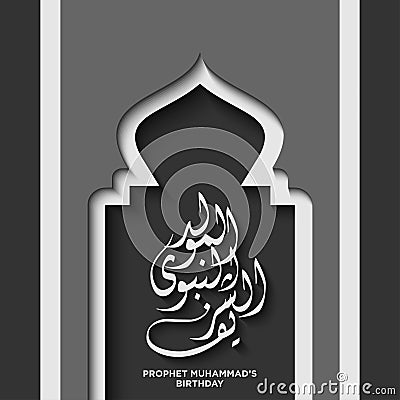 `Al Mawlid Nabawi Charif` arabic islamic vector typography with black background. Vector Illustration