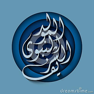 `Al Mawlid Nabawi Charif` arabic islamic vector typography with blue illustration in paper cut. Vector Illustration