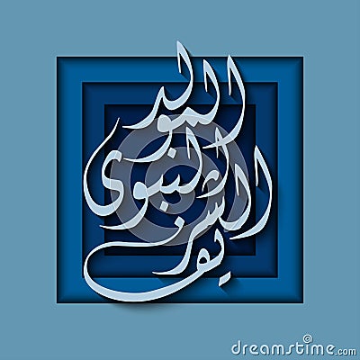 `Al Mawlid Nabawi Charif` arabic islamic vector typography with blue illustration in paper cut. Vector Illustration