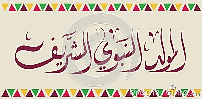 Al Mawlid Al Nabawi Al sharif Greeting Card Stock Photo