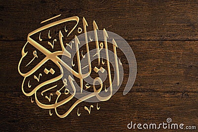 Al Quran Al Kareem Islamic Calligraphy on wooden borad background Stock Photo