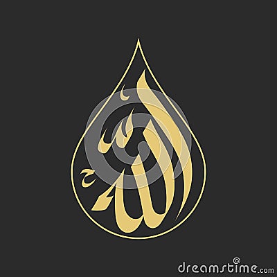 Allah arabic calligraphy Vector Illustration