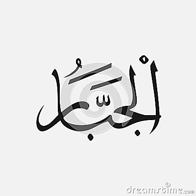 Allah in Arabic Writing , God Name in Arabic , name of God islam Vector Illustration