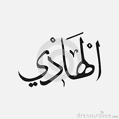 Allah in Arabic Writing , God Name in Arabic , name of God islam Vector Illustration