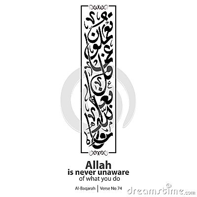 Allah is never unaware of what you do, Verse No 74 from Al-Baqarah Vector Illustration