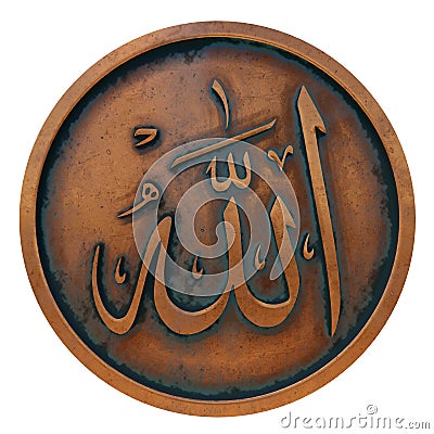 Allah symbol on the copper metal coin Stock Photo