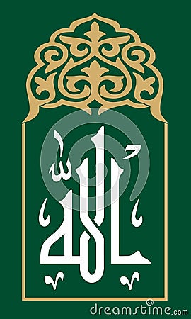 Almighty Allah in Khat-e-kofic on Dark Green Background Stock Photo