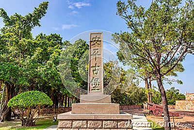 Anping Old Fort Stock Photo