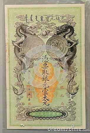 Antique Hubei Government Mint Double Dragons Fire Ball Vintage Qing Dynasty Guangxu Paper Money Currency Colorful Prints Editorial Stock Photo