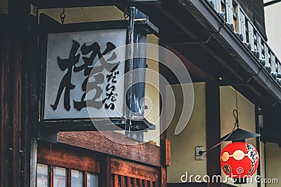 10 April 2012 Red lantern illuminates entryway on Japanese street Editorial Stock Photo