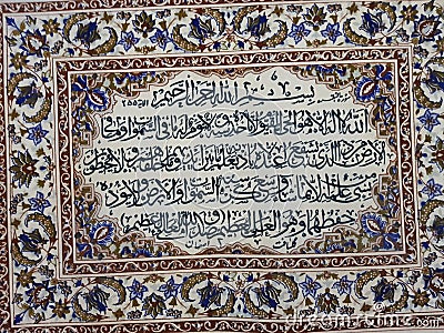 Arab calligraphy Islamic Ayat ul Kursi HD Stock Photo