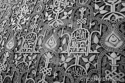 Arabesque pattern in Alhambra palace, Granada Stock Photo