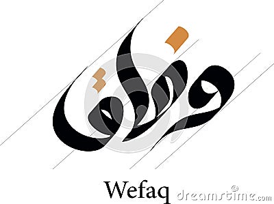 Wefaq (Zawaj) means wedding or mirage in arabic calligraph free style font Vector Illustration