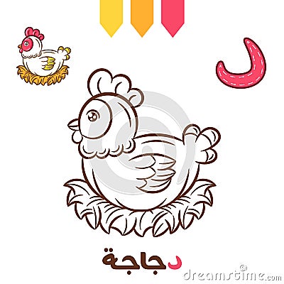 Arabic Alphabet worksheet letter learning with cute chicken drawing sketch for coloring Vector Illustration