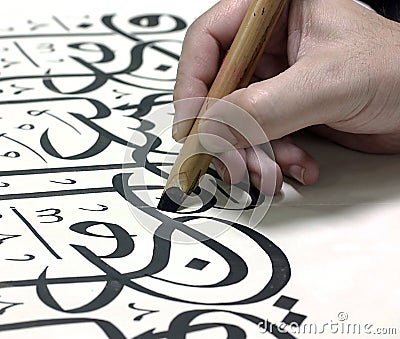 Arabic Calligraphy 11 Stock Photo