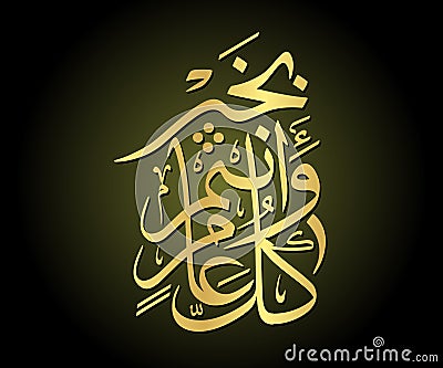 Arabic Calligraphy Stock Photo