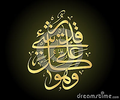 Arabic Calligraphy Stock Photo