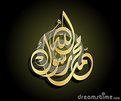 Arabic Calligraphy Stock Photo