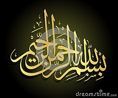 Arabic Calligraphy Stock Photo