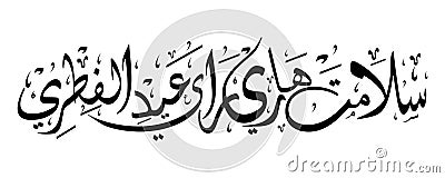 Arabic Calligraphy Vector Illustration