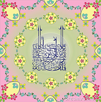 Arabic calligraphy - Aya of Holy Koran Stock Photo