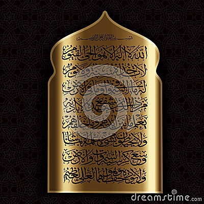 Arabic calligraphy 255 ayah, Sura Al Bakara Al-Kursi means Stock Photo