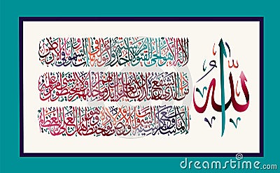 Arabic calligraphy 255 ayah, Sura Al Bakara Al-Kursi means `Throne of Allah` Vector Illustration