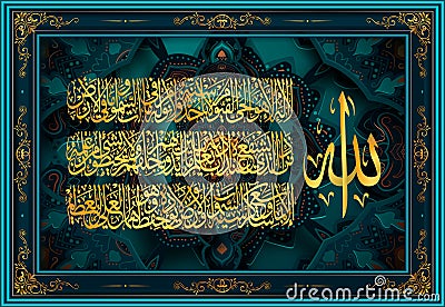 Arabic calligraphy 255 ayah, Sura Al Bakara Al-Kursi means Throne of Allah Vector Illustration