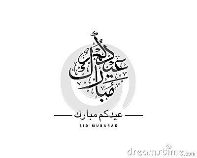 Arabic Calligraphy of Eid Mubarak with nice form Stock Photo