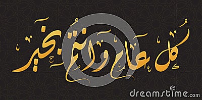 Arabic Calligraphy Greeting Card - Kol 3am wa Antom Bekhayr Vector Illustration