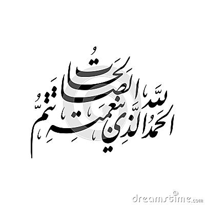 Praise is to Allah by Whose grace good deeds are completed Vector Illustration