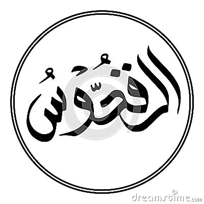 Arabic calligraphy illustration moslem Islam 99 name of God Cartoon Illustration