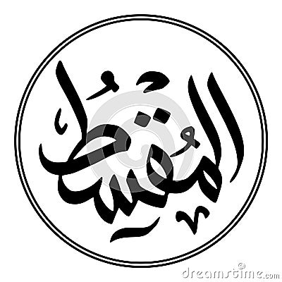 Arabic calligraphy illustration moslem Islam 99 name of God Cartoon Illustration