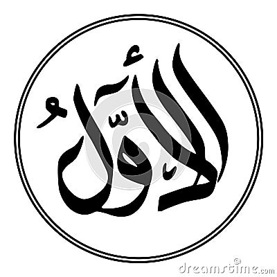 Arabic calligraphy illustration moslem Islam 99 name of God Cartoon Illustration