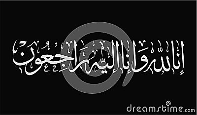 Arabic calligraphy of Inna Lillahi wa inna ilaihi raji`un traditional and modern islamic art can be used in many topic like Vector Illustration