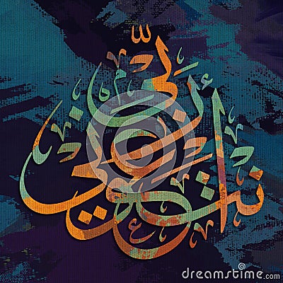 Calligraphy. modern Islamic art. Oh God, be helpful. in Arabic. Stock Photo
