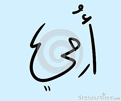 Arabic calligraphy `mothers day` Handwriting Stock Photo