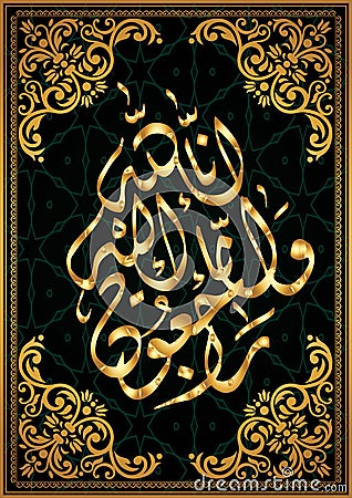 Arabic calligraphy from the Quran Surah al Baqarah 1, verse 156 Stock Photo