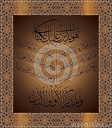 Arabic calligraphy from the Quran 3 Surah al Imran ayah 7. For registration of Muslim holidays Stock Photo