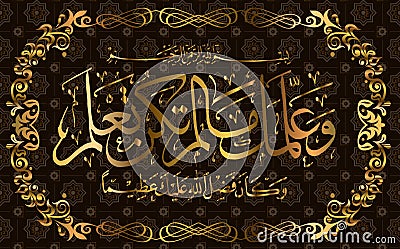 Arabic calligraphy Quran Surah 4 an Nisa Women 113 ayah means Allah has sent down to you the book and wisdom and taught you that w Stock Photo