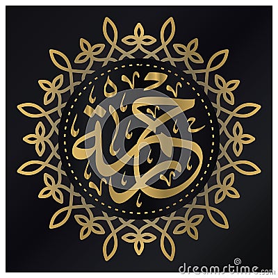 Arabic Calligraphy of Rahma or Rahmah with ornament Vector Illustration