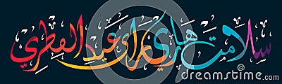 Arabic Calligraphy Vector Illustration