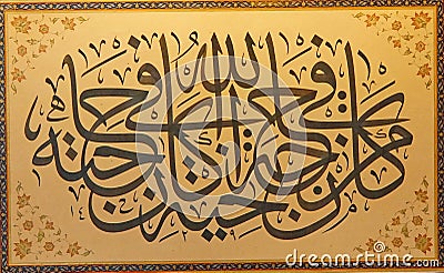 Arabic calligraphy of the Shahadah Editorial Stock Photo